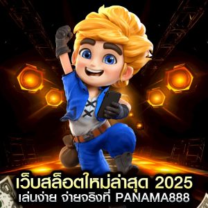 เว็บสล็อตใหม่ล่าสุด